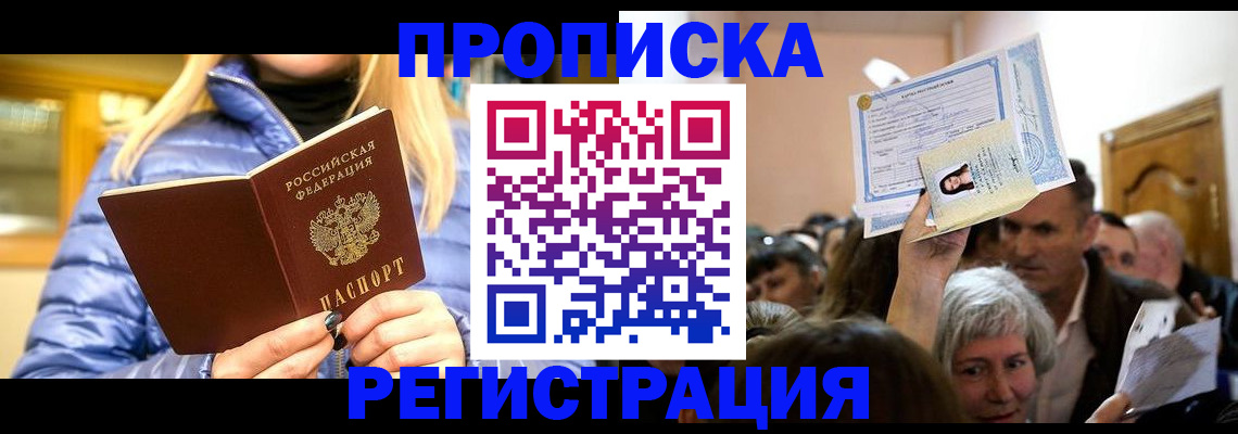 прописка 2025 в Ртищево