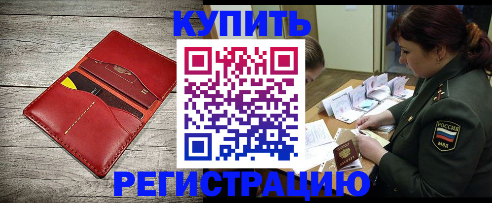 временная регистрация собственник в Ртищево